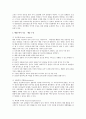 스키너의 학습 이론 검토 2페이지