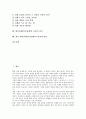 대인관계(인간관계)의 정의, 종류 , 대인관계(인간관계)의 중요성, 대인관계(인간관계)의 형성, 대인관계(인간관계)의 에티켓, 대인관계(인간관계)의 보편적 갈등, 향후 대인관계(인간관계)의 내실화 방안 분석 2페이지