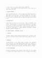 비정부기구(NGO, 시민단체)의 정의, 기원, 비정부기구(NGO, 시민단체)의 범위, 역할, 비정부기구(NGO, 시민단체)의 유사조직, 정치개혁운동, 비정부기구(NGO, 시민단체)의 반부패운동, 통일운동, 운영 방안 7페이지