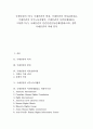 [국제인권]국제인권의 의미, 국제인권의 발전, 국제인권의 의사표현자유, 국제인권의 이주노동자협약, 국제인권의 시민단체(NGO, 비정부기구), 국제인권의 민간인권운동단체(엠네스티), 향후 국제인권의 과제 1페이지