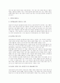 시민단체(NGO, 비정부기구)의 정의, 통제적 기능,세계화 저항운동, 시민단체(NGO, 비정부기구) 예산감시운동,ASEM포럼, 시민단체(NGO, 비정부기구) 이스탄불회의,다보스회의, 시민단체(NGO, 비정부기구) 한계점 6페이지