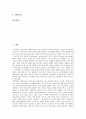 [업무만족][직무만족도]업무만족(직무만족도, 직무만족)의 정의, 유형, 업무만족(직무만족도, 직무만족)의 특징, 중요성, 업무만족(직무만족도, 직무만족)의 측정요소, 업무만족(직무만족도, 직무만족)의 결정요인 2페이지