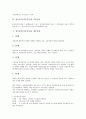 [업무분석][직무분석]업무분석(직무분석)의 정의, 효과, 업무분석(직무분석)의 기본절차, 세부과정, 업무분석(직무분석)의 일반적 방법, 업무분석(직무분석)의 점수 방법, 향후 업무분석(직무분석)의 내실화 방안 5페이지