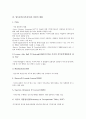 [업무분석][직무분석]업무분석(직무분석)의 정의, 효과, 업무분석(직무분석)의 기본절차, 세부과정, 업무분석(직무분석)의 일반적 방법, 업무분석(직무분석)의 점수 방법, 향후 업무분석(직무분석)의 내실화 방안 6페이지