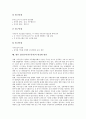 [업무분석][직무분석]업무분석(직무분석)의 정의, 효과, 업무분석(직무분석)의 기본절차, 세부과정, 업무분석(직무분석)의 일반적 방법, 업무분석(직무분석)의 점수 방법, 향후 업무분석(직무분석)의 내실화 방안 8페이지