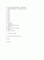 시민사회의 개념, 유형, 시민사회의 성립, 영역규정, 시민사회의 정체성, 이중성, 시민사회의 해방지향성, 시민사회의 유엔활동(UN활동, 국제연합활동), 시민사회의 인권담론, 시민사회의 선언문(표현의 자유) 2페이지