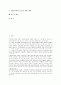 [인간관계][대인관계]인간관계(대인관계)의 의미, 인간관계(대인관계)의 분류, 인간관계(대인관계)의 특징, 인간관계(대인관계)의 필요성, 인간관계(대인관계)의 구성요인, 인간관계(대인관계)의 필요자세 분석 2페이지
