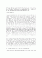 인터넷비즈니스(E비즈니스, 이비즈니스, E-BIZ)의 중요성, 동향, 인터넷비즈니스(E비즈니스, 이비즈니스, E-BIZ)의 조직과 인력, 인터넷비즈니스(E비즈니스, 이비즈니스, E-BIZ)의 CRM 활용 사례, 전략,제고 방향 6페이지