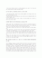 인터넷비즈니스(E비즈니스, 이비즈니스, E-BIZ)의 중요성, 동향, 인터넷비즈니스(E비즈니스, 이비즈니스, E-BIZ)의 조직과 인력, 인터넷비즈니스(E비즈니스, 이비즈니스, E-BIZ)의 CRM 활용 사례, 전략,제고 방향 12페이지