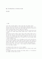 직무만족(업무만족, 직무만족도) 정의, 동기이론, 직무만족(업무만족, 직무만족도) 욕구위계설, 설문문항, 직무만족(업무만족, 직무만족도) 측정요소, 개인적 요인 조사 사례, 직무만족(업무만족, 직무만족도) 영향 2페이지