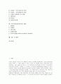 [직무분석][업무분석]직무분석(업무분석)의 정의, 직무분석(업무분석)의 종류, 직무분석(업무분석)의 필요성, 직무분석(업무분석)의 수행지침, 직무분석(업무분석)의 절차과정, 직무분석(업무분석)의 방법, 제언 2페이지