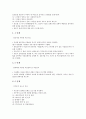 [직무분석][업무분석]직무분석(업무분석)의 정의, 직무분석(업무분석)의 종류, 직무분석(업무분석)의 필요성, 직무분석(업무분석)의 수행지침, 직무분석(업무분석)의 절차과정, 직무분석(업무분석)의 방법, 제언 6페이지