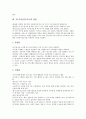 [직무분석][업무분석]직무분석(업무분석)의 정의, 직무분석(업무분석)의 종류, 직무분석(업무분석)의 필요성, 직무분석(업무분석)의 수행지침, 직무분석(업무분석)의 절차과정, 직무분석(업무분석)의 방법, 제언 9페이지