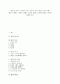 [칭찬][칭찬 중요성][칭찬 조건][칭찬 효과][칭찬 준수사항][칭찬 방법]칭찬의 중요성, 칭찬의 조건, 칭찬의 효과, 칭찬의 준수사항, 칭찬의 방법1, 칭찬의 방법2, 칭찬의 방법3, 칭찬의 방법4, 칭찬의 방법5 1페이지