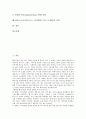 E비즈니스(이비즈니스, 인터넷비즈니스, E-BIZ)의 의미, 특성, E비즈니스(이비즈니스, 인터넷비즈니스, E-BIZ)의 수익구조, 성공기준, E비즈니스(이비즈니스, 인터넷비즈니스, E-BIZ)의 동향, EAM, 전략 분석 2페이지