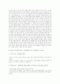 E비즈니스(이비즈니스, 인터넷비즈니스, E-BIZ)의 의미, 특성, E비즈니스(이비즈니스, 인터넷비즈니스, E-BIZ)의 수익구조, 성공기준, E비즈니스(이비즈니스, 인터넷비즈니스, E-BIZ)의 동향, EAM, 전략 분석 4페이지