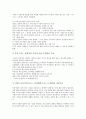 E비즈니스(이비즈니스, 인터넷비즈니스, E-BIZ)의 의미, 특성, E비즈니스(이비즈니스, 인터넷비즈니스, E-BIZ)의 수익구조, 성공기준, E비즈니스(이비즈니스, 인터넷비즈니스, E-BIZ)의 동향, EAM, 전략 분석 5페이지