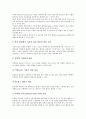 E비즈니스(이비즈니스, 인터넷비즈니스, E-BIZ)의 의미, 특성, E비즈니스(이비즈니스, 인터넷비즈니스, E-BIZ)의 수익구조, 성공기준, E비즈니스(이비즈니스, 인터넷비즈니스, E-BIZ)의 동향, EAM, 전략 분석 8페이지
