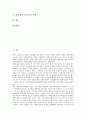[한국시민운동]한국시민운동의 의미, 특징, 한국시민운동의 성장배경, 지방분권, 한국시민운동의 세대교체, 한국시민운동의 네트워크화, 한국시민운동의 온라인화, 한국시민운동의 쟁점, 향후 한국시민운동의 과제 2페이지
