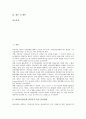 [NGO][시민단체]NGO(시민단체, 비정부기구)의 참여연대, NGO(시민단체, 비정부기구)의 총선연대, NGO(시민단체, 비정부기구)의 환경운동연합, 민우회, NGO(시민단체, 비정부기구)의 함께하는 시민행동 분석 2페이지
