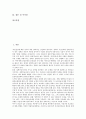 [노무현]노무현 참여정부 복지정책(참여복지)의 정의, 성격, 노무현 참여정부 복지정책(참여복지)의 목표, 노무현 참여정부 복지정책(참여복지)의 장애인복지, 노무현 참여정부 복지정책(참여복지)의 보건산업 분석 2페이지