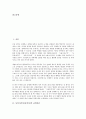[동북아시아]동북아시아(동북아)의 균형자론, 네트워크화, 동북아시아(동북아)의 평화환경, 평화시건설, 동북아시아(동북아)의 환동해권교류(환일본해권교류), 식량위기, 동북아시아(동북아)의 북한핵문제 분석 2페이지