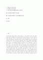 동성애(동성연애)의 정의, 동성애(동성연애)의 약력, 동성애(동성연애)의 원인, 동성애(동성연애)의 운동, 동성애(동성연애)의 가족, 동성애(동성연애)의 부모반응, 동성애(동성연애)의 시민연대협약(PACS) 분석 2페이지