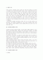 동성애(동성연애)의 정의, 동성애(동성연애)의 약력, 동성애(동성연애)의 원인, 동성애(동성연애)의 운동, 동성애(동성연애)의 가족, 동성애(동성연애)의 부모반응, 동성애(동성연애)의 시민연대협약(PACS) 분석 4페이지