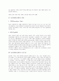 동성연애(동성애)의 의미, 묘사방식, 동성연애(동성애)의 커밍아웃(아웃팅), 호모(남성 동성애자), 동성연애(동성애)의 성병, 동성연애(동성애)의 토마스만, 동성연애(동성애)의 참고서적(베니스에서의 죽음) 분석 10페이지