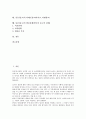 몽골(몽고)의 기본정보, 몽골(몽고)의 역사, 몽골(몽고)의 발전과정, 몽골(몽고)의 경제, 몽골(몽고)의 고비사막, 몽골(몽고)의 티베트불교(라마교, 티벳불교), 몽골(몽고)의 한몽관계(한국과 몽고의 관계) 분석 2페이지
