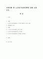 사회보험 중 노인장기요양보험에 대해 논하시오. 1페이지