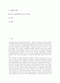 신용위험(신용리스크)의 정의, 변화배경, 신용위험(신용리스크)의 관리, 현황, 신용위험(신용리스크)의 계산방법, 신용위험(신용리스크)의 측정방법(RAPM, 위험을 감안한 수익), 향후 신용위험(신용리스크) 방안 2페이지