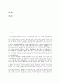 [이탈리아]이태리(이탈리아)의 종교, 이태리(이탈리아)의 지리, 이태리(이탈리아)의 화폐, 이태리(이탈리아)의 헌법, 이태리(이탈리아)의 민속축제, 이태리(이탈리아)의 미래파, 이태리(이탈리아)의 밀라노 분석 2페이지