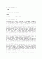 [이탈리아]이태리(이탈리아)의 종교, 이태리(이탈리아)의 지리, 이태리(이탈리아)의 화폐, 이태리(이탈리아)의 헌법, 이태리(이탈리아)의 민속축제, 이태리(이탈리아)의 미래파, 이태리(이탈리아)의 밀라노 분석 4페이지
