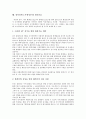 참여정부(노무현정부)의 반민중성, 공직자윤리법, 참여정부(노무현정부)의 국가균형발전, 대북관계(남북관계), 참여정부(노무현정부)의 대미관계(한미관계), 인사개혁, 참여정부(노무현정부)의 환경기술 분석 16페이지