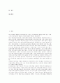 [회의][회의 정의][회의 기능][회의 규칙][회의 진행순서][회의 준비][회의 시기][회의 고려사항]회의의 정의, 회의의 기능, 회의의 규칙, 회의의 진행순서, 회의의 준비, 회의의 시기, 회의의 고려사항 분석 2페이지