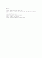 [폐기물]폐기물(쓰레기)의 정의, 폐기물(쓰레기)의 발생유형, 폐기물(쓰레기)의 발생량, 폐기물(쓰레기)의 최소화, 폐기물(쓰레기)의 국제환경규제, 폐기물(쓰레기)의 처리단계, 폐기물(쓰레기)의 처리 사례 분석 11페이지