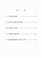 에스오일(SOIL) 기업분석,경영전략분석,친환경경영 보고서,잔사유 생산시설 확장 2페이지