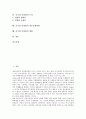 [공기업 민영화][공기업 민영화 근거]공기업 민영화의 필요성, 공기업 민영화의 이론, 공기업 민영화의 근거, 공기업 민영화의 실패요인, 공기업 민영화 논의, 공기업 민영화 정부규제완화, 공기업 민영화 방법 2페이지
