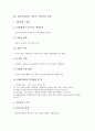 [경영자]경영자(경영인, 기업가, 기업인)의 개념, 종류, 경영자(경영인, 기업가, 기업인)의 역할, 리더십스타일, 경영자(경영인, 기업가, 기업인)의 실패, 창업, 경영자(경영인, 기업가, 기업인) 평가보상제도 분석 10페이지