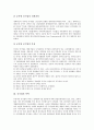 [공기업][공기업 구조조정][공기업 회계감사][공기업 경영 사례][회계감사]공기업의 분류, 공기업의 약력, 공기업의 형성배경, 공기업의 지배구조, 공기업의 구조조정, 공기업의 회계감사, 공기업의 경영 사례 7페이지