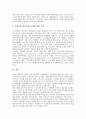 [공기업][공기업 구조조정][공기업 회계감사][공기업 경영 사례][회계감사]공기업의 분류, 공기업의 약력, 공기업의 형성배경, 공기업의 지배구조, 공기업의 구조조정, 공기업의 회계감사, 공기업의 경영 사례 17페이지
