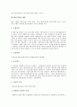 [벤처기업][벤처기업 동향][벤처기업 경제성][벤처기업 혜택][벤처기업 창업]벤처기업의 개념, 벤처기업의 종류, 벤처기업의 성격, 벤처기업의 동향, 벤처기업의 경제성, 벤처기업의 혜택, 벤처기업의 창업 분석 8페이지