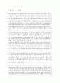 [벤처기업 지원][보증지원][창업지원][세제지원][융자지원]벤처기업의 보증지원, 벤처기업의 창업지원, 벤처기업의 세제지원, 벤처기업의 융자지원, 벤처기업의 인터넷제품홍보지원, 벤처기업의 부처별 지원 분석 10페이지