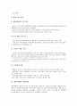 [벤처기업][벤처기업 유럽연합 사례][벤처기업 경영전략]벤처기업의 정의, 벤처기업의 유형, 벤처기업의 발전단계, 벤처기업의 현황, 벤처기업 유럽연합(EU) 사례, 벤처기업 경영전략, 향후 벤처기업 경영방안 5페이지