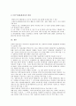 [벤처기업특허][특허신청]벤처기업특허의 준비, 벤처기업특허의 목적, 벤처기업특허의 유의점, 벤처기업특허의 정보, 벤처기업특허의 침해, 벤처기업특허의 권리기간산정, 벤처기업특허의 해외출원방법 분석 10페이지