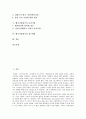 [벤처기업평가][벤처기업평가 지침][벤처기업평가 항목][벤처기업평가 접근방법]벤처기업평가의 지침, 벤처기업평가의 항목, 벤처기업평가의 절차, 벤처기업평가의 유의사항, 벤처기업평가의 접근방법 분석 2페이지