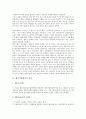 [벤처기업평가][벤처기업평가 지침][벤처기업평가 항목][벤처기업평가 접근방법]벤처기업평가의 지침, 벤처기업평가의 항목, 벤처기업평가의 절차, 벤처기업평가의 유의사항, 벤처기업평가의 접근방법 분석 3페이지