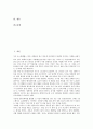 [벤처창업][공장등록][사업자등록]벤처창업의 추진과정, 벤처창업의 성패요인, 벤처창업의 아이템선정, 벤처창업의 사업타당성조사, 벤처창업의 사업자등록, 벤처창업의 공장등록, 벤처창업의 정부지원제도 분석 3페이지