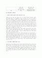 [벤처창업][공장등록][사업자등록]벤처창업의 추진과정, 벤처창업의 성패요인, 벤처창업의 아이템선정, 벤처창업의 사업타당성조사, 벤처창업의 사업자등록, 벤처창업의 공장등록, 벤처창업의 정부지원제도 분석 8페이지